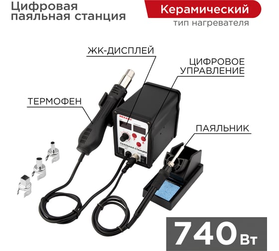 Паяльная станция REXANT R898D 12-0721