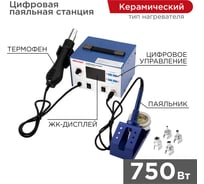 Паяльная станция REXANT R887D 12-0727