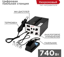 Паяльная станция REXANT R852AD 12-0724