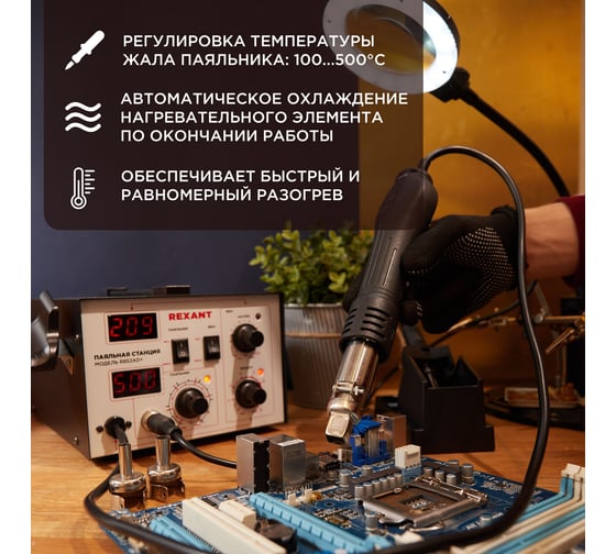 Паяльная станция REXANT R852AD 12-0724