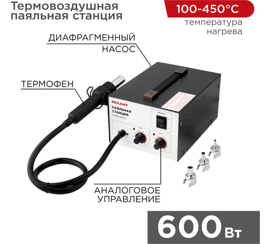 Паяльная станция REXANT R850A 12-0716