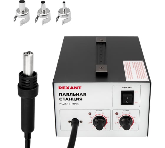 Паяльная станция REXANT R850A 12-0716