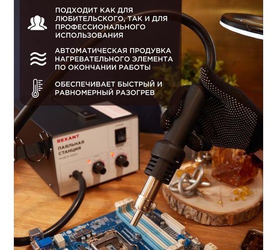 Паяльная станция REXANT R850A 12-0716