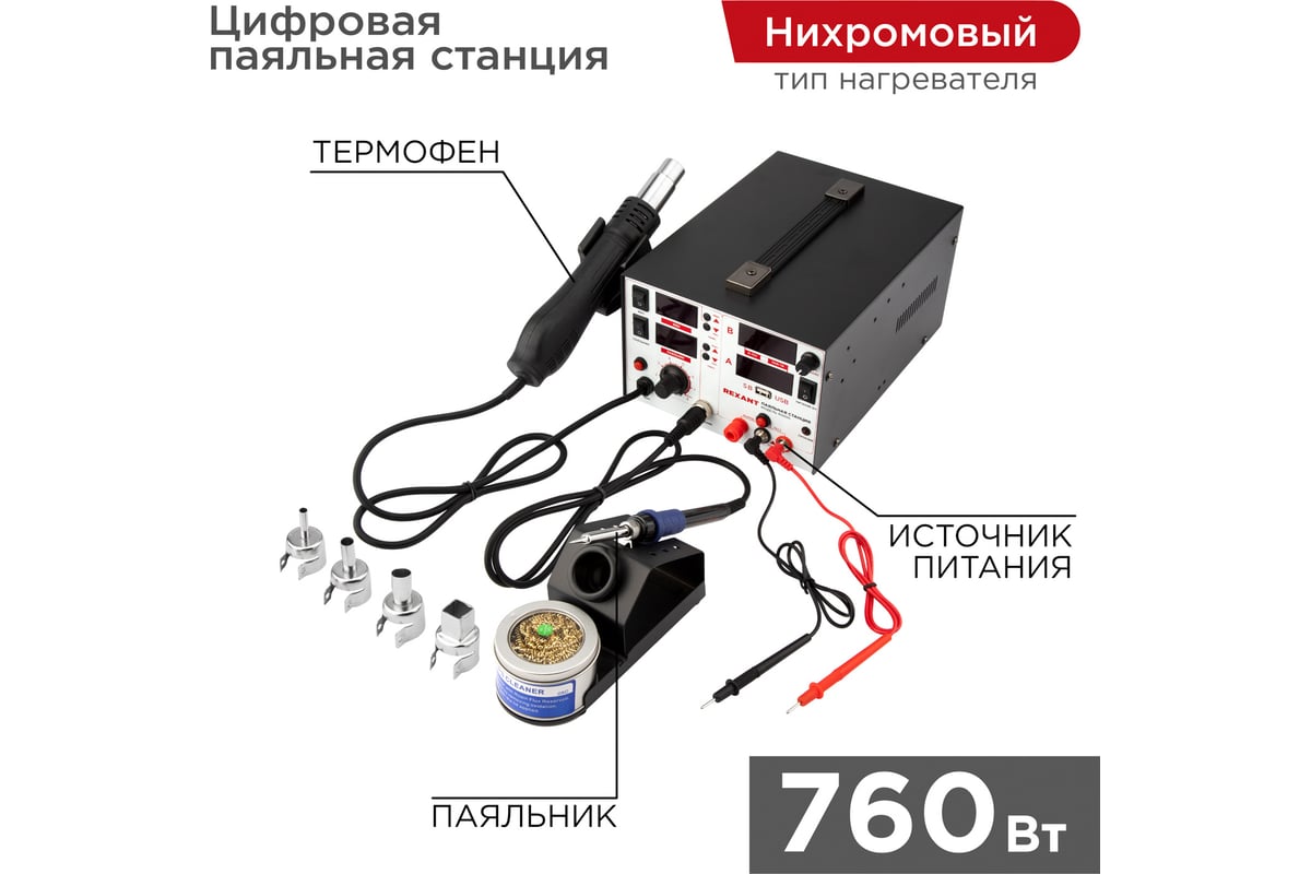 Паяльная станция REXANT R5000 12-0729 - выгодная цена, отзывы ...