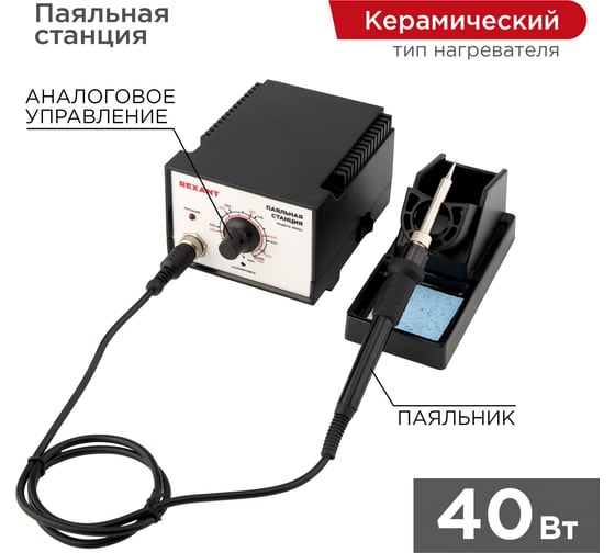 Паяльная станция REXANT R936A 12-0710