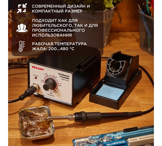 Паяльная станция REXANT R936A 12-0710
