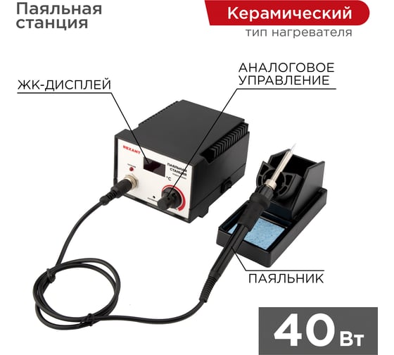 Паяльная станция REXANT R936D 12-0711