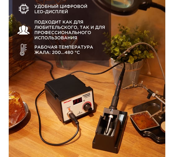 Паяльная станция REXANT R936D 12-0711