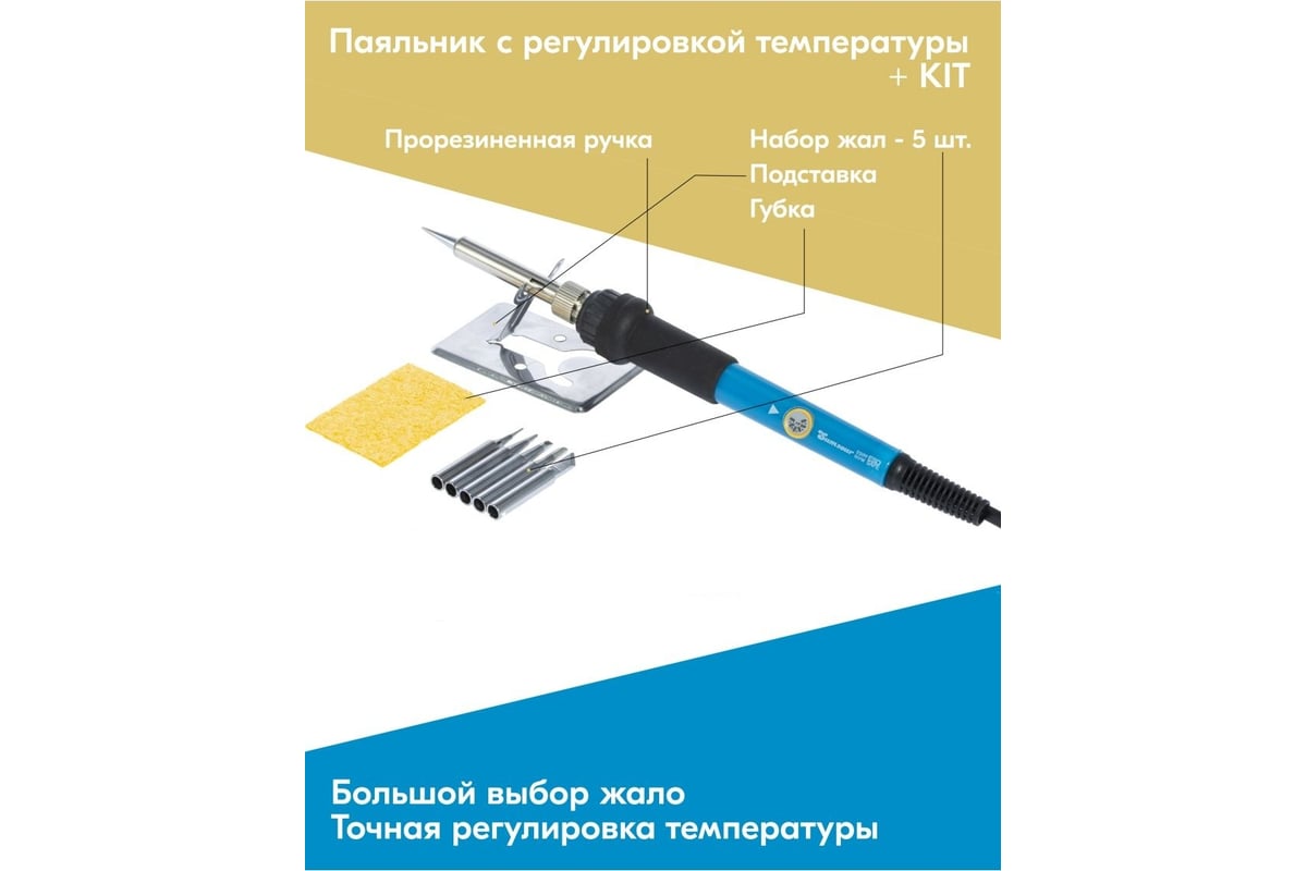 Паяльник SAMSOUR с регулировкой температуры 60 Вт (200-450 с) + kit SS60K