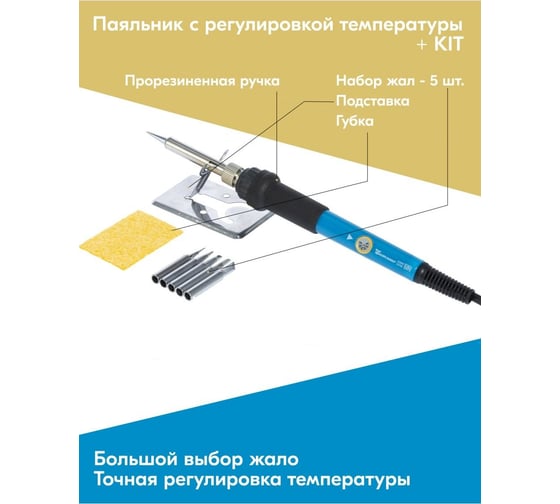 Паяльник SAMSOUR с регулировкой температуры 60 Вт (200-450 с) + kit SS60K