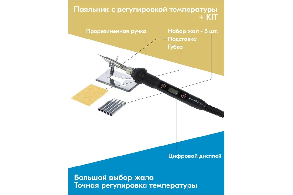 Паяльник SAMSOUR с регулировкой температуры цифровой 80 Вт (180-500 с) +  kit SS80K