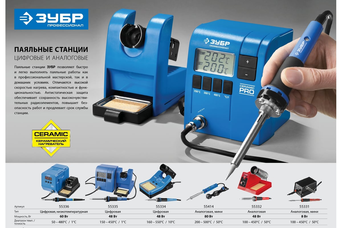 Паяльная станция ЗУБР 48Вт, 100-450°C, ПС-50А 55332 - выгодная цена,  отзывы, характеристики, фото - купить в Москве и РФ