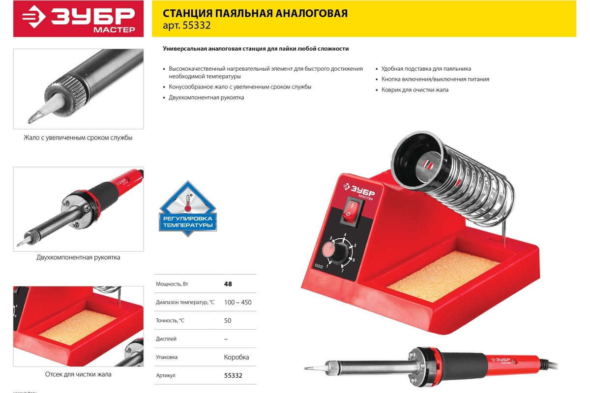 Паяльная станция ЗУБР 48Вт, 100-450°C, ПС-50А 55332 - выгодная цена,  отзывы, характеристики, фото - купить в Москве и РФ