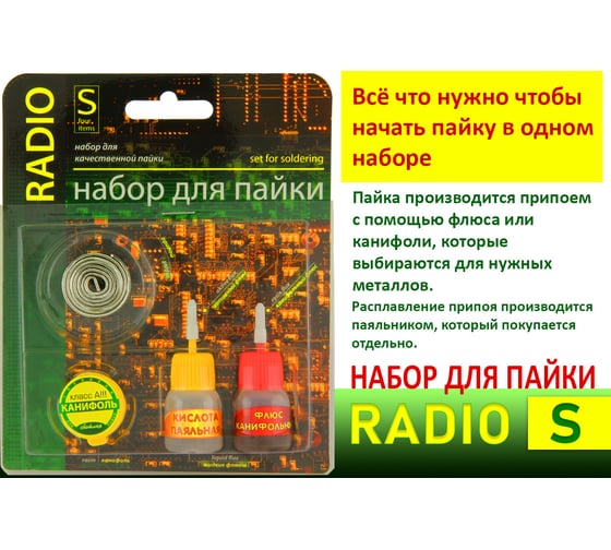 Набор для пайки Радио S Connector NP-RS