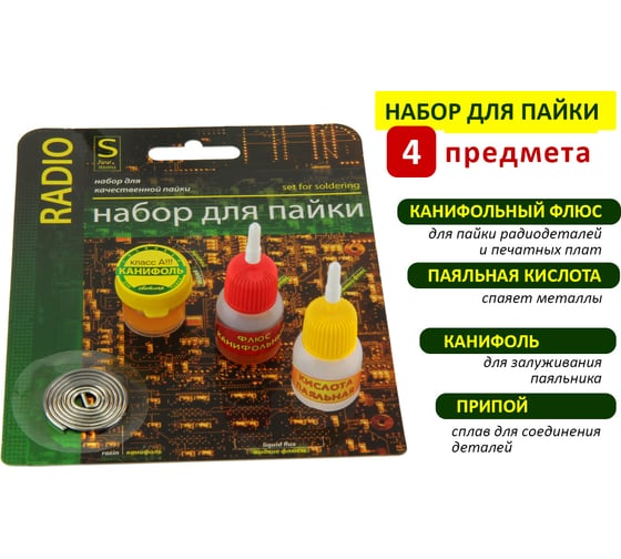 Набор для пайки Радио S Connector NP-RS