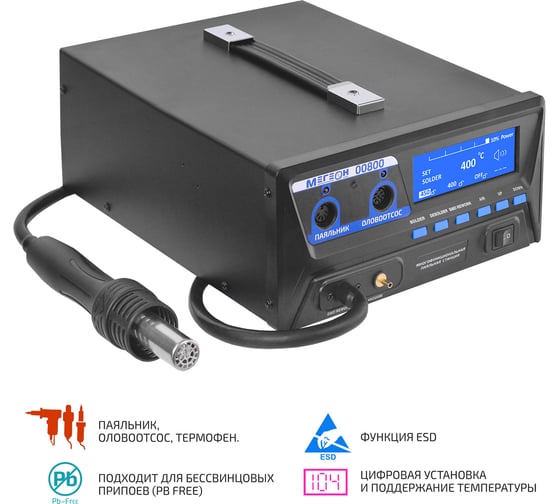 Многофункциональная паяльная станция МЕГЕОН 00800 к0000014628