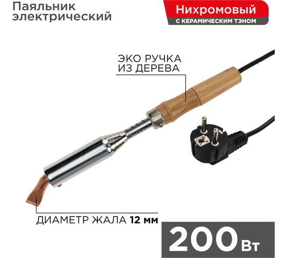 Паяльник REXANT ПД 220 В 200 Вт деревянная ручка 12-0211 15913890