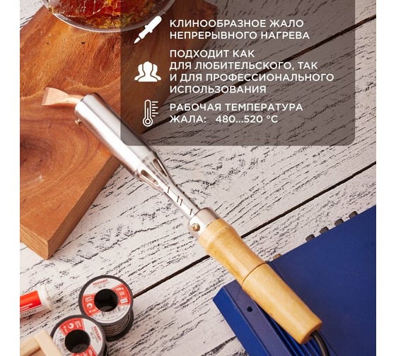 Паяльник REXANT ПД 220 В 200 Вт деревянная ручка 12-0211
