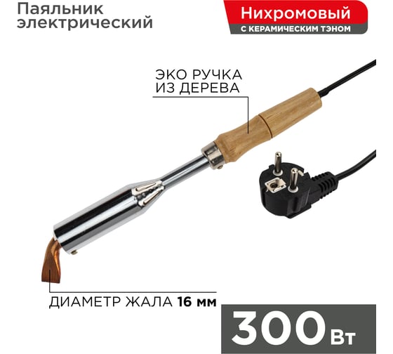 Паяльник REXANT ПД 220 В 300 Вт деревянная ручка 12-0213