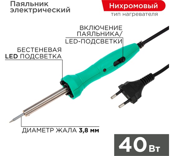 Паяльник с нагревателем REXANT LED подсветкой 12-0138