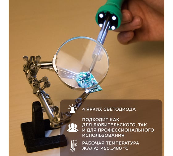 Паяльник с нагревателем REXANT LED подсветкой 12-0138