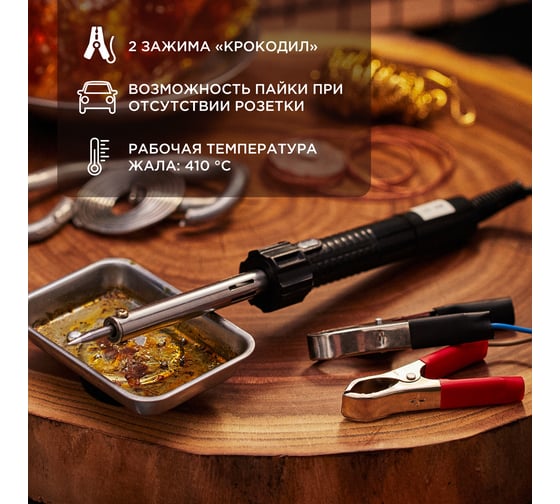 Паяльник с зажимами крокодил REXANT 12-0189