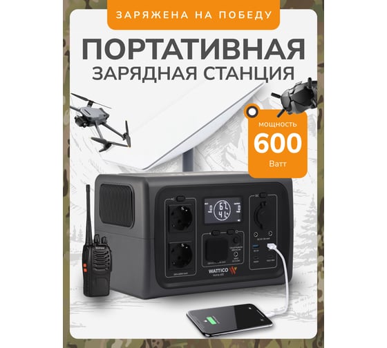 Портативная электростанция WATTICO бесперебойник ИБП для газового котла с аккумулятором Home 600 00-00000099