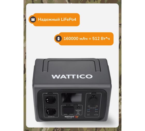 Портативная электростанция WATTICO бесперебойник ИБП для газового котла с аккумулятором Home 600 00-00000099