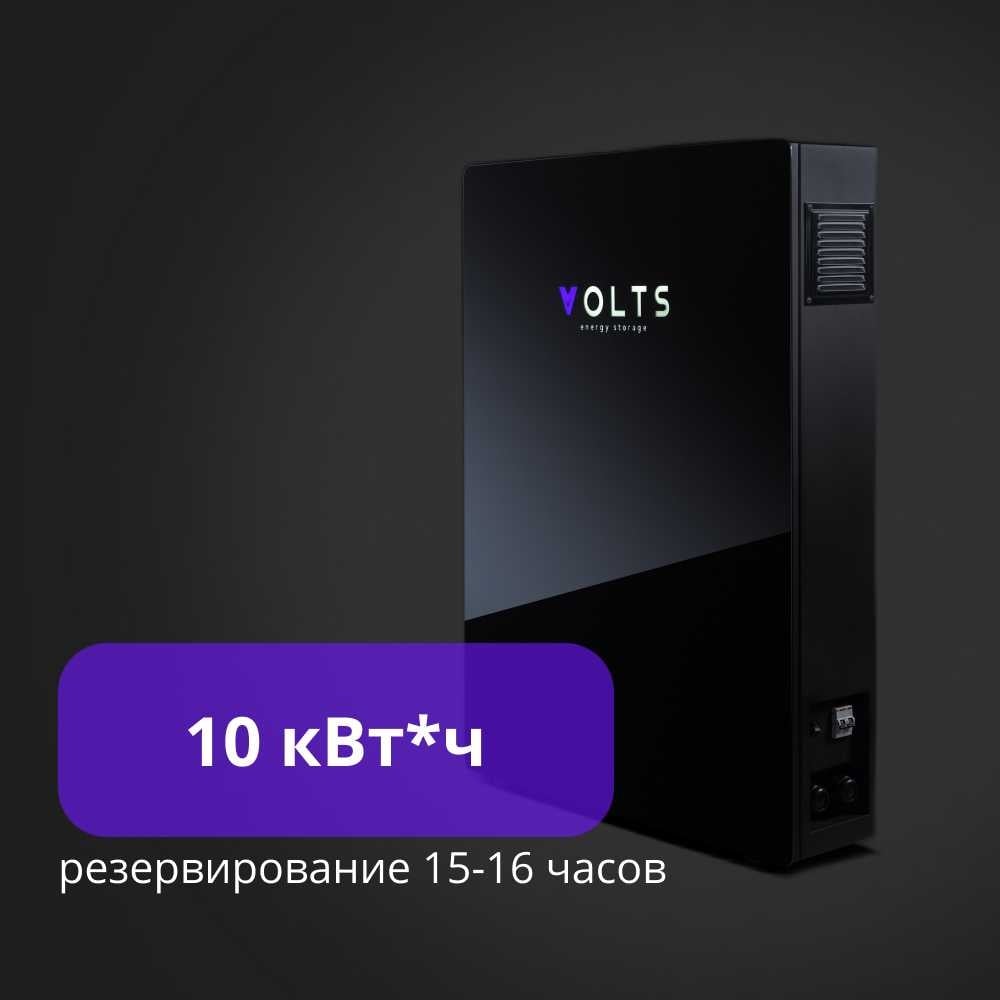 Накопитель электроэнергии VOLTS Версия 10 кВтч, с пятью блоками АКБ  расширения емкости 2 кВтч 10 volts10