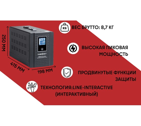 ИБП Turbosky 1000VA Pure Sine 346
