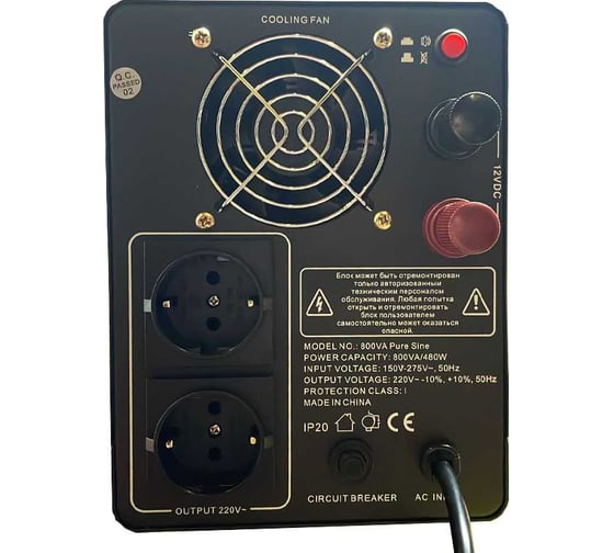 ИБП Turbosky 800VA Pure Sine 345