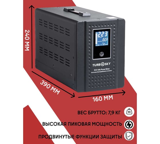 ИБП Turbosky 800VA Pure Sine 345
