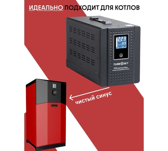 ИБП Turbosky 500VA Pure Sine 344