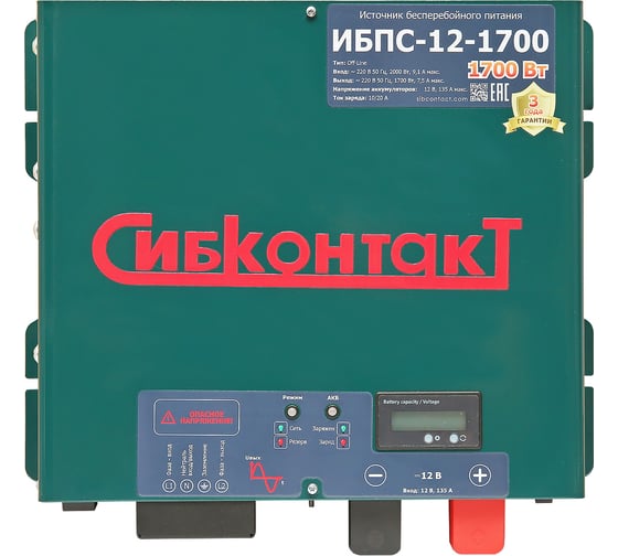 Универсальный источник бесперебойного питания СИБКОНТАКТ ИБПС-12-1700, с зарядным устройством, 12В/1700Вт ЦБ-00003069