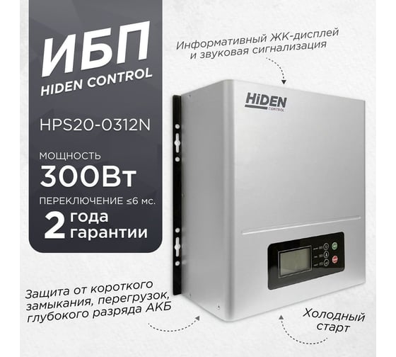 ИБП Рубин Hiden Control HPS20-0312N(НАСТЕННЫЙ) + АКБ 12-100 РЭ-АКБ12100/0312N