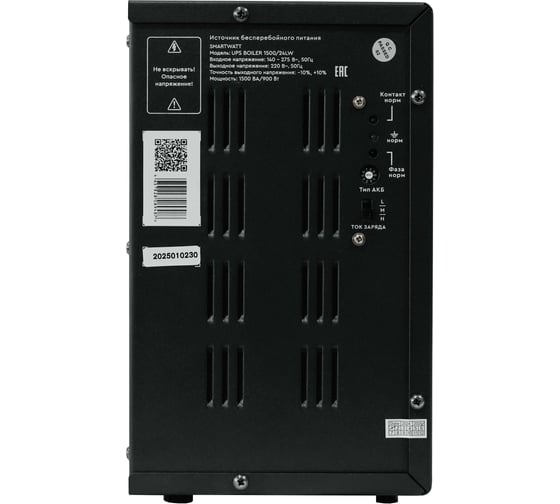 Источник бесприбойного питания SmartWatt UPS BOILER 1500/24LW