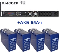 Комплект ИБП ELTENA в стойку Monolith III 1000RMLT1U (800Вт) + 4шт. АКБ AQQU 12XFT50 (12В, 55Ач) MIII1000RMLT1U/12XFT50