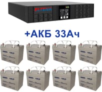 Комплект ИБП ELTENA Monolith B3000RTLT (3000Вт) + 8шт. АКБ AQQU 12ML33 (12В, 33Ач) B3000RTLT/12ML33