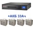 Комплект ИБП ELTENA Monolith E2000RTLT (1600Вт) + 4шт. АКБ AQQU 12ML33 (12В, 33Ач) E2000RTLT/12ML33 1