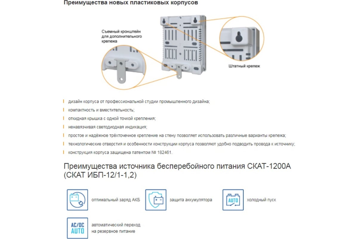 Источник бесперебойного питания СКАТ 1200А ( ИБП-12/1-1,2) 17 - выгодная  цена, отзывы, характеристики, фото - купить в Москве и РФ