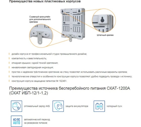 Источник бесперебойного питания СКАТ 1200А ( ИБП-12/1-1,2) 17