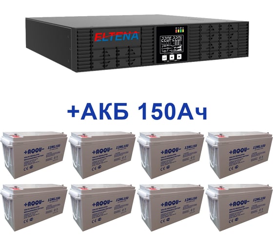 Комплект ИБП ELTENA Monolith B3000RTLT (3000Вт) + 8шт. АКБ AQQU 12ML150 (12В, 150Ач) MB3000RTLT/12ML150 1