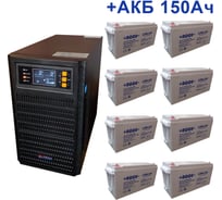 Комплект ИБП ELTENA Monolith B 3000LT (3000Вт) + 8шт. АКБ AQQU 12ML150 (12В, 150Ач) MB3000LT/12ML150