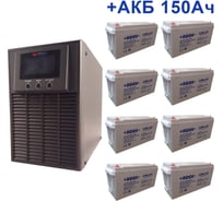 Комплект ИБП ELTENA Monolith E 3000LT (2400Вт) + 8шт. АКБ AQQU 12ML150 (12В, 150Ач) ME3000LT/12ML150