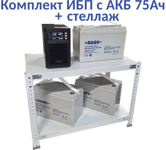Комплект ИБП ELTENA Monolith B 1000LT (1000Вт) + 3шт. АКБ AQQU 12ML75 (12В, 75Ач) + стеллаж MB1000LT/12ML75/BFS