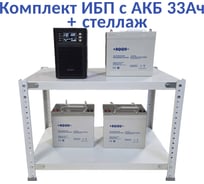 Комплект ИБП ELTENA Monolith B 1000LT (1000Вт) + 3шт. АКБ AQQU 12ML33 (12В, 33Ач) + стеллаж MB1000LT/12ML33/BFS