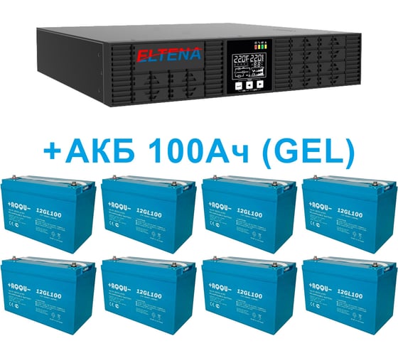 Комплект ИБП ELTENA Monolith B3000RTLT (3000Вт) + 8шт. гелевых АКБ AQQU 12GL100 (12В, 100Ач, GEL) B3000RTLT/12GL100