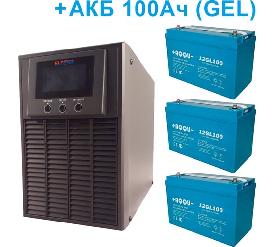 Комплект ИБП ELTENA Monolith E 1000LT-36V (900Вт) + 3шт. гелевых АКБ AQQU 12GL100 (12В, 100Ач, GEL) ME1000LT-36V/12GL100