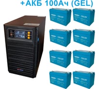 Комплект ИБП ELTENA Monolith B 3000LT (3000Вт) + 8шт. гелевых АКБ AQQU 12GL100 (12В, 100Ач, GEL) MB3000LT/12GL100