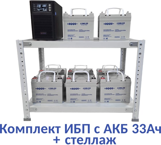 Комплект ИБП ELTENA Monolith B 3000LT (3000Вт) + 8шт. АКБ AQQU 12ML33 (12В, 33Ач) + стеллаж MB3000LT/12ML33/BFS